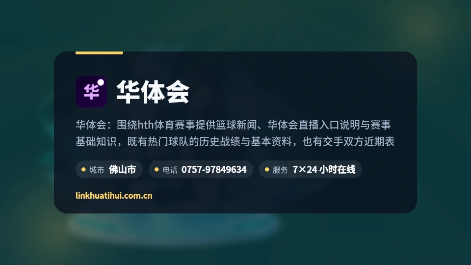 走进华体会
