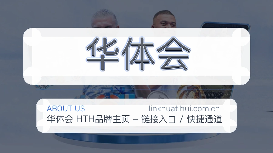 华体会综合体育入口